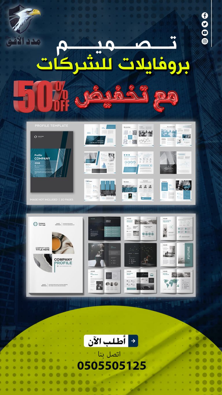 تصميم البروفايلات