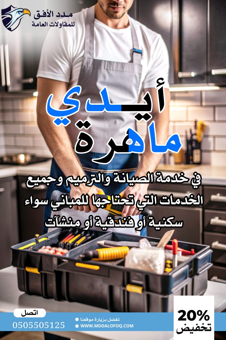 الصيانة